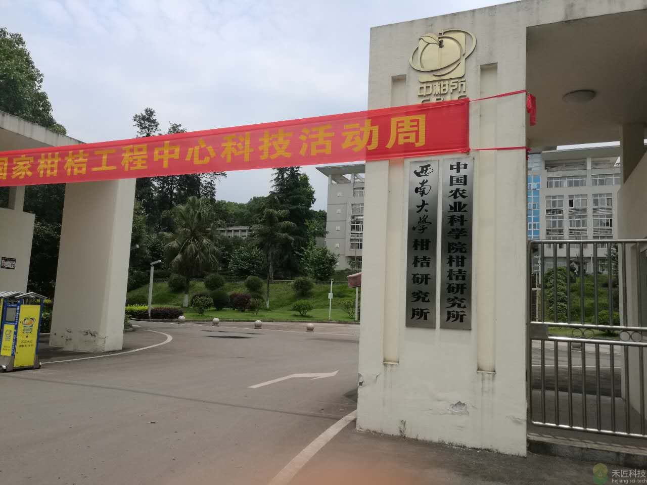 中國(guó)農(nóng)業(yè)科學(xué)院柑橘研究所